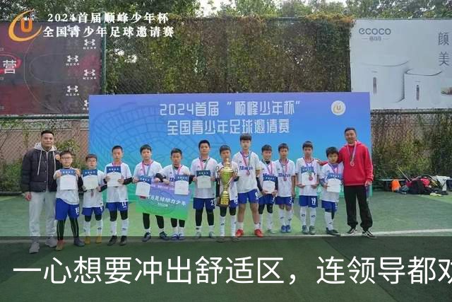 一心想要冲出舒适区，连领导都劝不住！30岁程序员从国企跳槽到百度，入职2个月就被裁