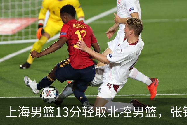 上海男篮13分轻取北控男篮，张镇麟砍下28+4，麦基6中6砍17+6，廖三宁空砍34分，拉塞尔因伤缺席