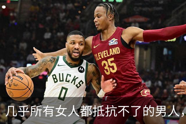 几乎所有女人都抵抗不了的男人，是这种，自带生理性吸引