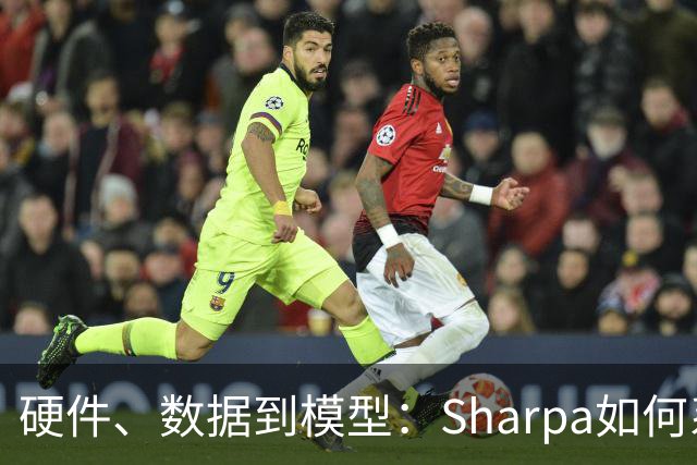 硬件、数据到模型：Sharpa如何系统性推进灵巧操作