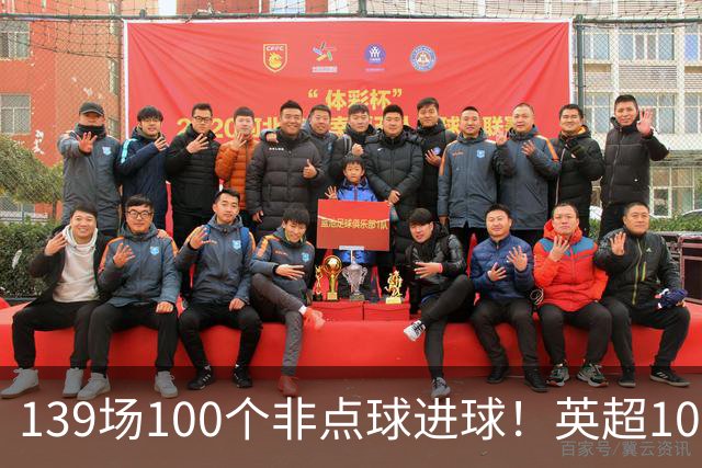 139场100个非点球进球！英超100个非点球速度榜：哈兰德第一，亨利179场无缘前五